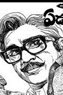 ఏడంతస్తుల మేడ