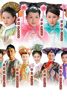 大清后宫
