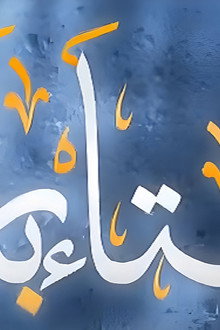 شتاء بارد