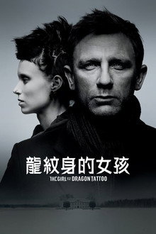 龙纹身的女孩