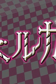 バベル九朔