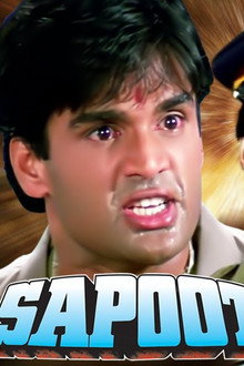 सपूत
