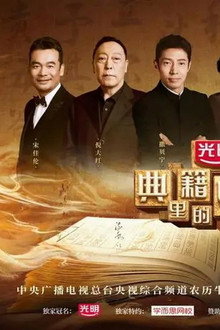 典籍里的中国
