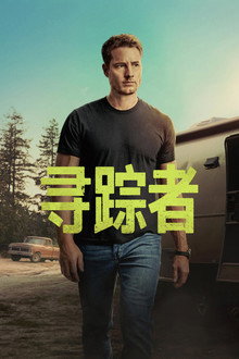 寻踪者