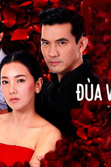 ระเริงไฟ