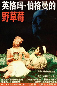 野草莓