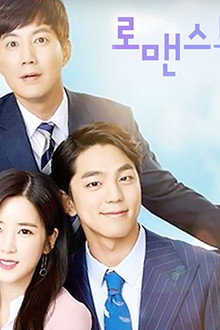 로맨스 특별법