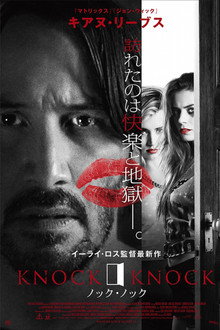 ノック・ノック