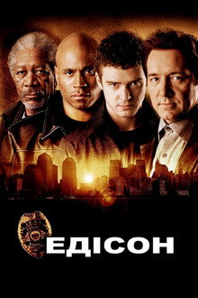Едісон