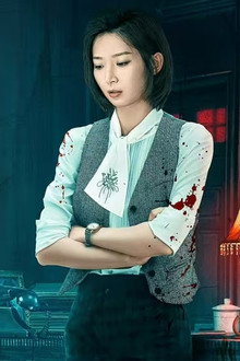 女侦探司马楠之箱尸谜案
