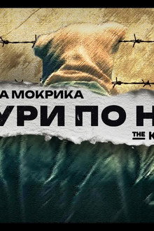 Тортури по нотах