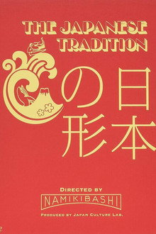 THE JAPANESE TRADITION ~日本の形~
