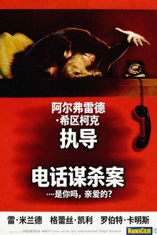 电话谋杀案