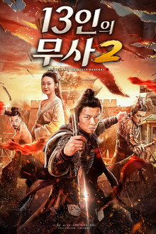 Thirteen Generals of Han Dynasty 2