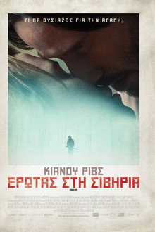 Έρωτας Στη Σιβηρία