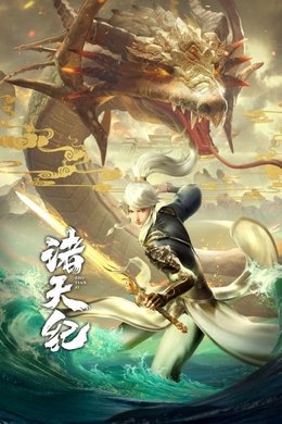 Thousands of worlds season poster