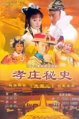 Xiao Zhuang Epic season poster