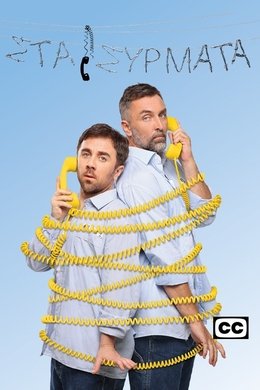 Wired season poster