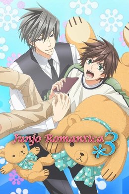 Junjou Romantica season poster