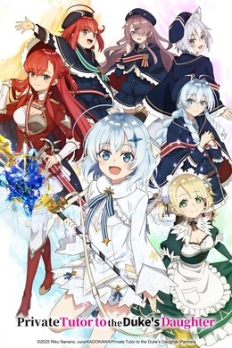 Private Tutor to the Duke's Daughter season poster