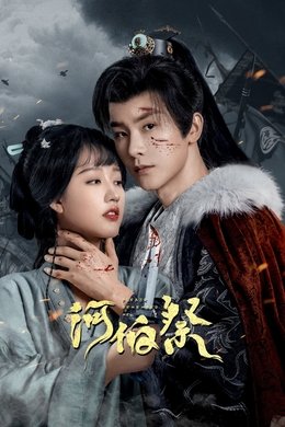 Please Remember Me season poster