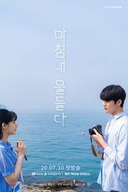 The Colors of Our Time season poster
