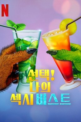 Sexy Beasts season poster