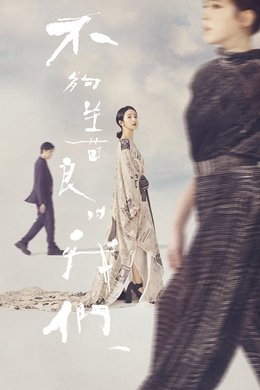 Imperfect Us season poster