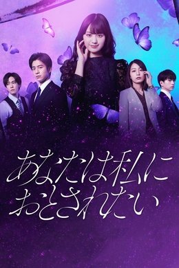 You Want Me to Steal You season poster