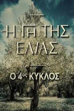 Olive Land season poster