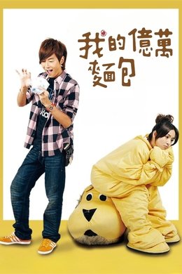 Love or Bread season poster
