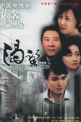 Expectation season poster