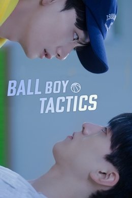 Ball Boy Tactics season poster