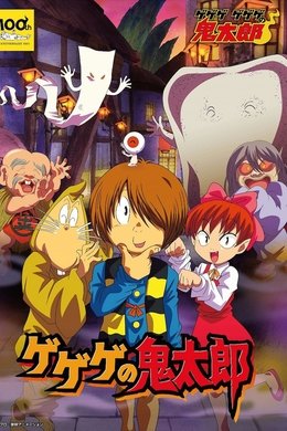 Cackling Kitarou season poster