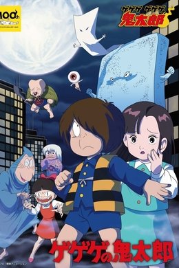 Cackling Kitarou season poster
