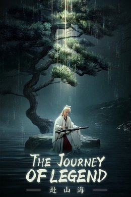 The Journey of Legend season poster