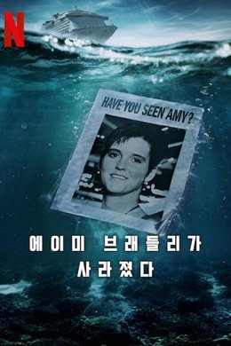 Amy Bradley Is Missing season poster