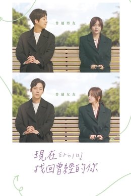 Timing season poster
