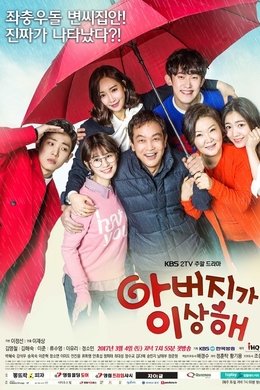 My Father is Strange season poster