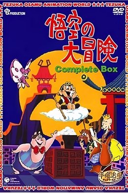 Goku's Adventure season poster
