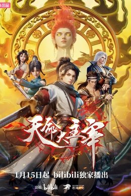 The Destiny Ruler season poster