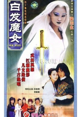 Romance of the White Haired Maiden season poster