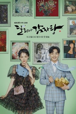 Dali & Cocky Prince season poster