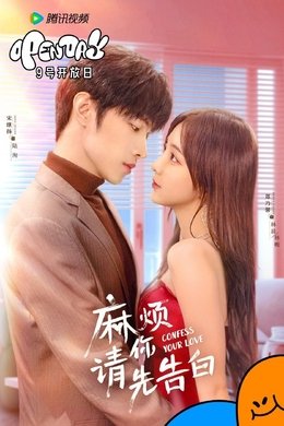 Confess Your Love season poster