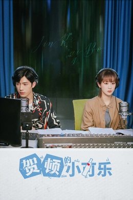 He Dun's Happiness season poster