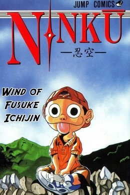 Ninku season poster