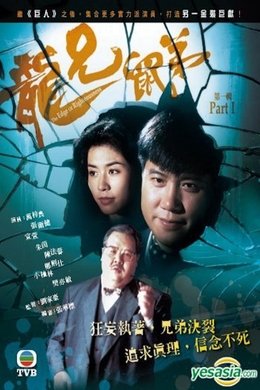 The Edge of Righteousness season poster