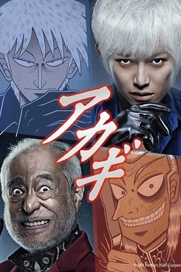 Akagi season poster