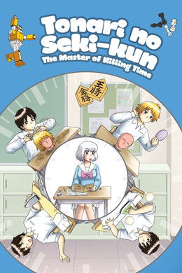 Tonari no Seki-kun: The Master of Killing Time season poster