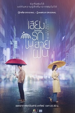 Voice in the Rain season poster